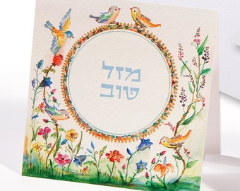 Mazel Tov Card Set/ Watercolor/ Greeting Card /Birds/ Flowers/ Illustration /Jewish Simcha /Hebrew Letters/ Paper/ Note Cards/ Bris/ Judaica