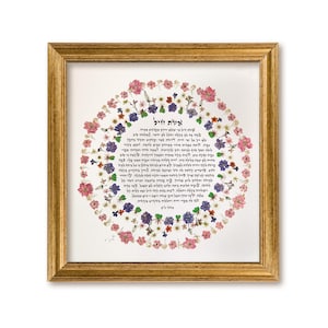 Woman of Valor, Jewish Bridal Gift, Judaica Art, Jewish Gift for Her,Mother, Sister, Wife, Eshet Chayil, אשת חיל,Hebrew Wall Art, Wedding,