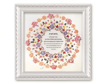 Joods ingelijst huis zegen kunst aan de muur, Hebreeuws en Engels Birkat Habait, Judaïca kunst aan de muur, Ahava, Briut, Simcha
