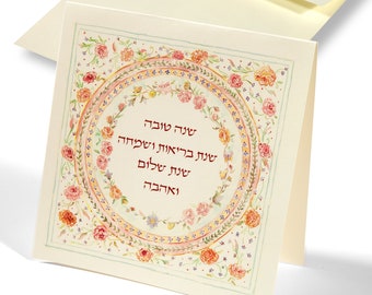 Shanaha tovah card, Rosh Hashanah, שנה טובה, Table  card, L&#39;Shana Tova, Hebrew