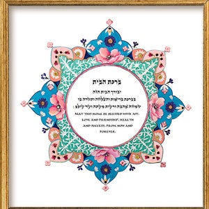 New Home Blessing, Judaica Wall Art, Housewarming Gift, Jewish Mandala Art, Wedding Gift, wall hanging,Birkat Habayit, House Blessing Hebrew