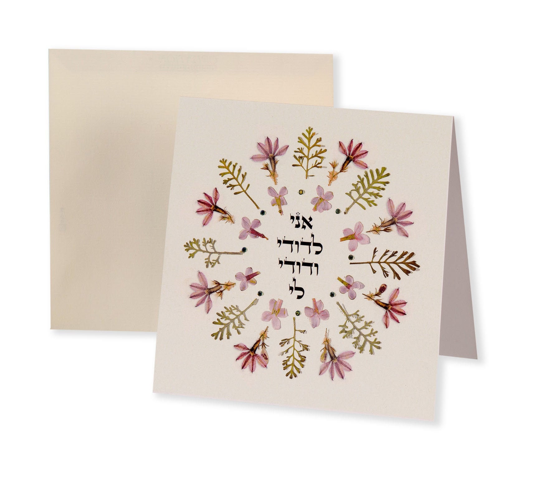 I am my Beloved's and my Beloved is Mine/ Pressed Flowers/ Jewish Wedding Anniversary card/ Ani ldodi/ Judaica Engagement Hebrew Caligraphy