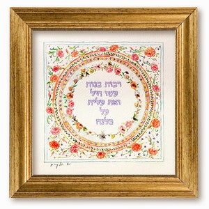 Eishet chail/ Jewish gift woman/ Judaica Wall Art/ Hebrew Blessing/ Woman Of Valor/ / Bat Mitzvah/ Anniversary/ Jewish wall Hanging