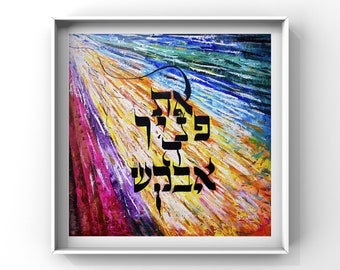 Jewish Art - Es Ponecha - Divine Assistance - Wall Art - Large Canvas Giclee Print - Judaica Art