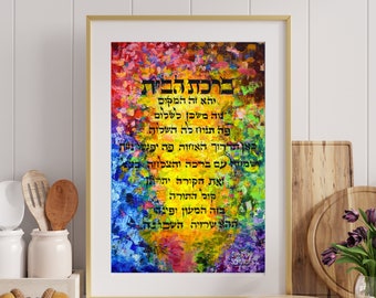 Jewish Art - House Blessing - Blessing for the Home - Bircas Habayis - Birkat Habayit - Jewish Wedding Present - Giclée Canvas Print