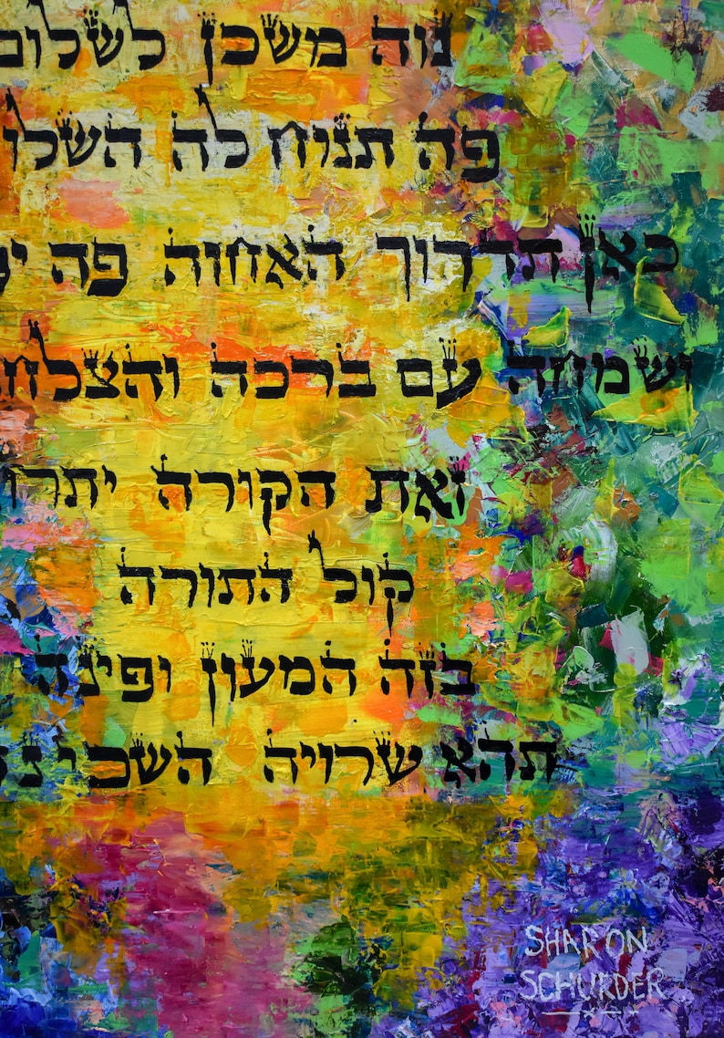 Jewish Art House Blessing Blessing for the Home Bircas Habayis Birkat Habayit Jewish Wedding Present Giclée Canvas Print image 4