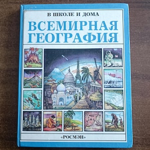 WORLD GEOGRAPHY, book for children in Russian language, USSR 1995