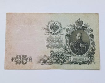 25ルーブル紙幣 – ロシア帝国 – 1909年発行 - Etsy 日本