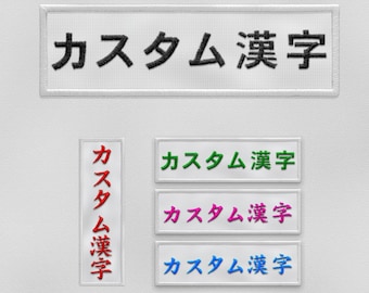 Japon Patch personnalisé Katakana brodé nom étiquette coudre - fer sur personnalisé VELCRO Kanji Anime Manga samouraï moral Patch japonais Geek cadeau