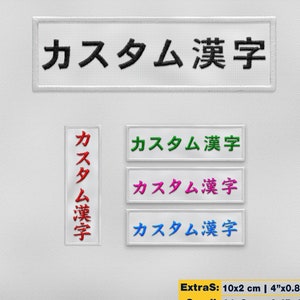 Custom Japanese Patch Personalized Embroidered Kanji Katakana NAME Tape Manga Karate Morale Patch Anime Backpack Vest Cosplay Velcro® Brand
