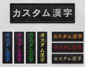 KANJI Name Patch Personalized Embroidered Japanese Writing in Katakana Hirigana Cosplay Anime Karate Samurai Cyberpunk  Custom VELCRO® Brand