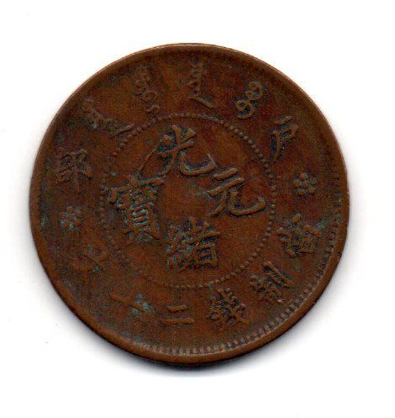 C.1903 Hu Poo China 20 Cash Coin - Etsy
