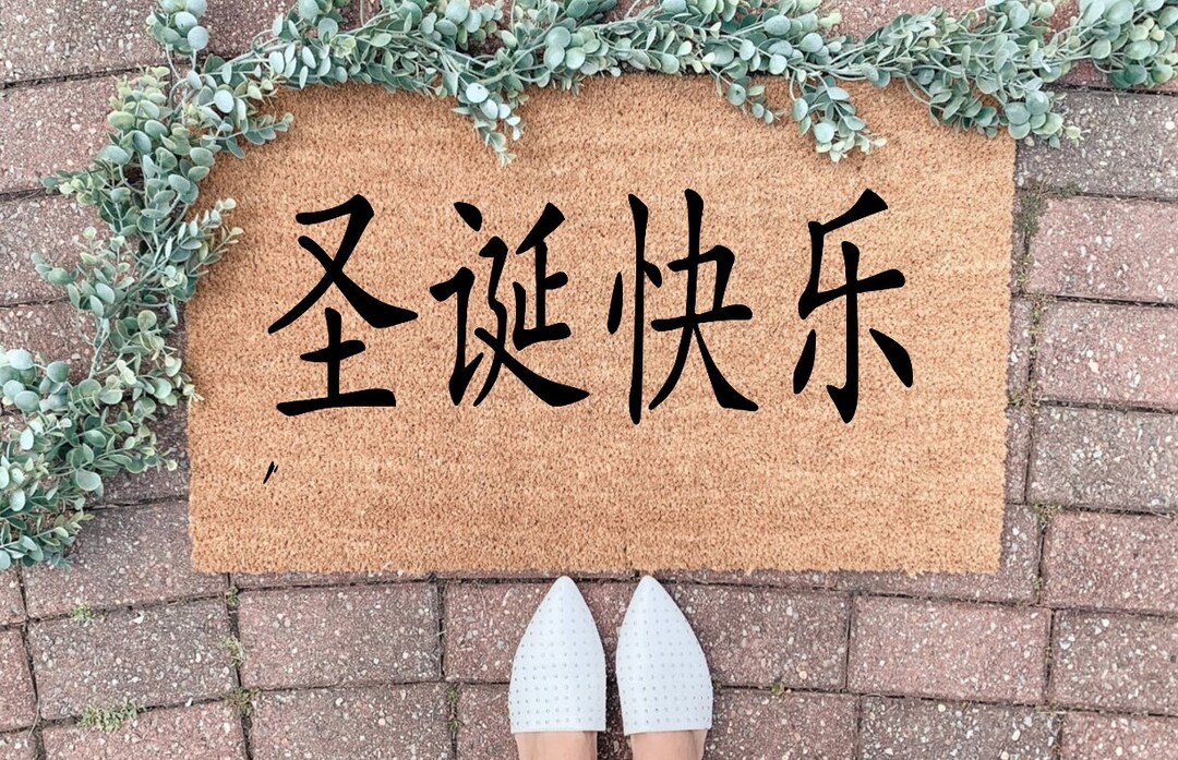 Christmas Doormat, Chinese Mandarin Mat, Holiday Door Mat