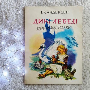 Wild Swans and Other Tales, by Hans Christian Andersen (Molod, Kyiv, 1992). Illustrations by Libico Maraja. In Ukrainian