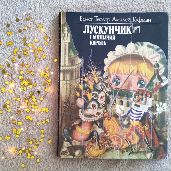 The Nutcracker and the Mouse King, by E. T. A. Hoffmann (Veselka, Kyiv, 1991). Illustrations by Oksana Ihnashchenko. In Ukrainian