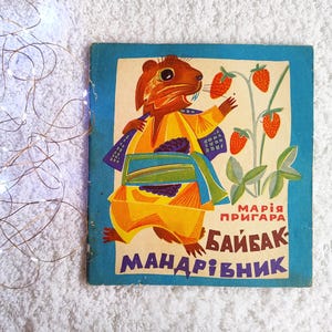 La marmota viajera (Baybak-Mandrivnyk), de Maria Pryhara (Kiev, 1973). Ilustraciones de Sofia Karaffa-Korbut. En ucraniano. Poco común