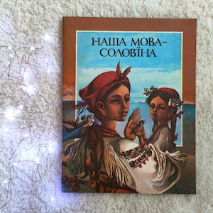 Our Nightingale Language (Nasha Mova – Solovyina), poems on Ukrainian language (Kyiv, 1990). Illustrations by Oleksandr Koshel. In Ukrainian