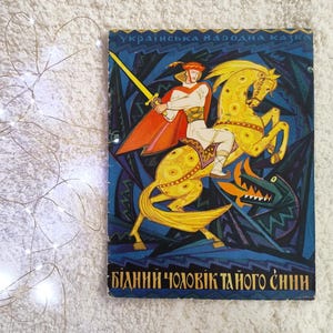 The Poor Man and His Sons, a Ukrainian folk tale (Kyiv, 1971). Illustrations by Hanna Samutina. In Ukrainian. Uncommon