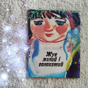 The Beetle is Small and Hairy (Zhuk Malyi i Volokhatyi), by Hanna Chubach (Kyiv, 1991). Colour illustrations by O. Prakhova. In Ukrainian