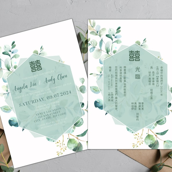 Geometric Green Double Happiness Wedding Invitation Set | Chinese & English | Instant Download | Editable Canva Template | Printable