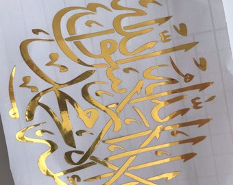 Kalimah sticker, islamic sticker, gold vinyl, arabic sticker, arabic calligraphy sticker