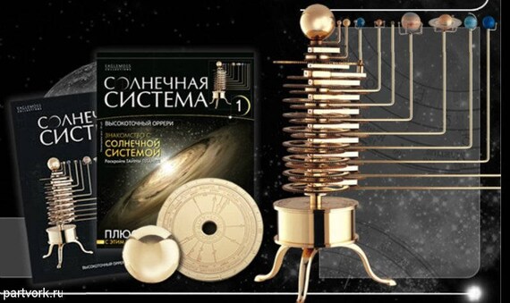 Model Solar System Orrery By Eaglemoss
