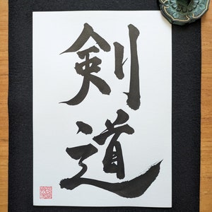 Kendo Original Japanese Calligraphy 剣道 Martial Arts Authentic Japanese ...