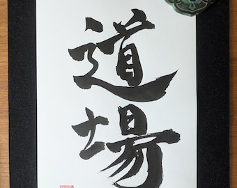 Dojo - Caligrafía japonesa original escrita a mano - shodo - regalo japonés - obra de arte japonesa - artes marciales - kanji