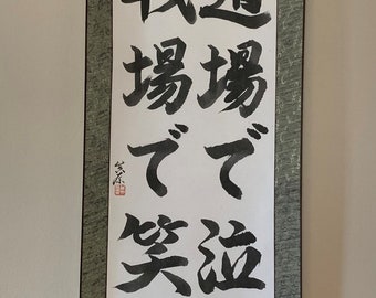 Cry in the Dojo, Laugh on the Battlefield Japanese Calligraphy Scroll