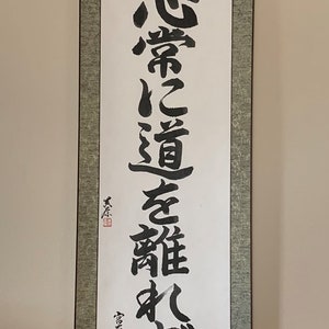 Musashi Miyamoto Quotes Scroll &quot;Never stray from the Way.&quot;