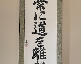 Musashi Miyamoto Quotes Scroll "Never stray from the Way."