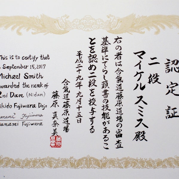 DOJO ADVANCEMENT CERTIFICATES (Japanese and English)