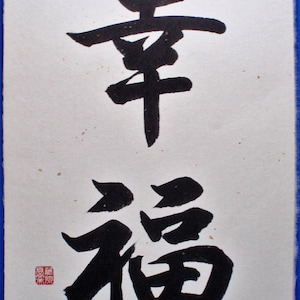 Koufuku (Happiness) on Gold-Embedded Paper