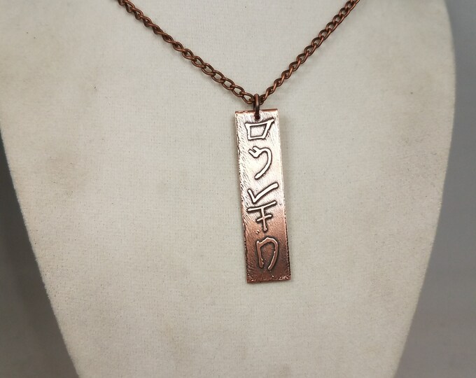 Shakuhachi Scale Pendant in Etched Copper Etsy