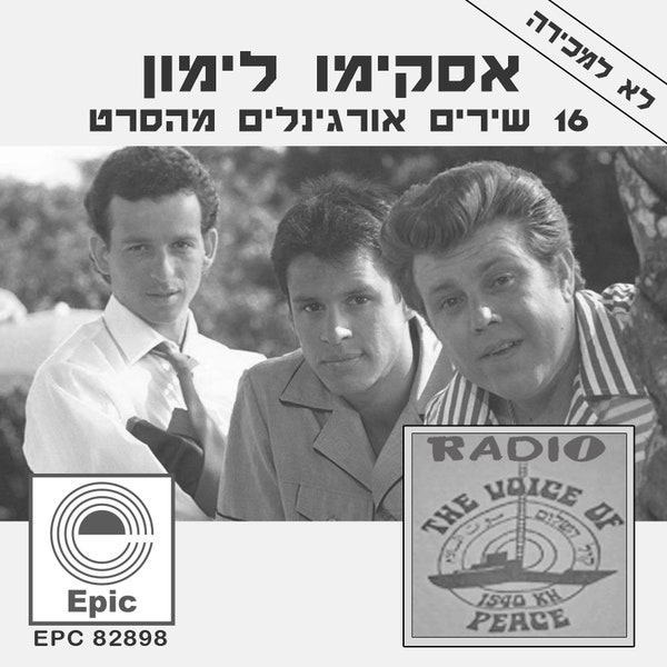 LEMON POPSICLE Eskimo Limon - 16 Original Songs From The Film Paul Anka Mega Rare 12" Promo Record Israel LP