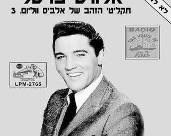 Elvis Presley – Elvis' Golden Records, Vol. 3 / It's Now Or Never / I Feel So Bad Mega Rare 12" Promo Record Israel LP