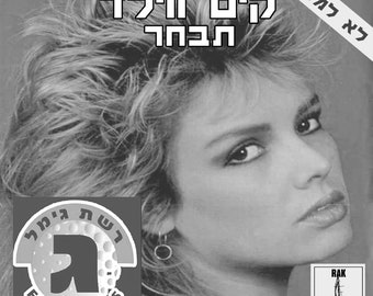 Kim Wilde – Select / View From A Bridge (The Greatest Best Of Hits) Mega Rare 12" Promo LP Israel