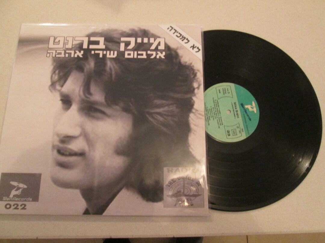 Mike Brant Album Souvenir Rare 12 Israeli Promo LP Israel the Very Best of Greatest Hits Etsy