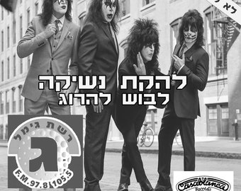 Kiss – Dressed To Kill Mega Rare 12" Promo Israel LP Israeli (The Very Best Of Greatest Hits)