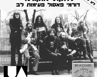 Hawkwind – Doremi Fasol Latido Mega Rare 12" Promo Israeli LP Israel