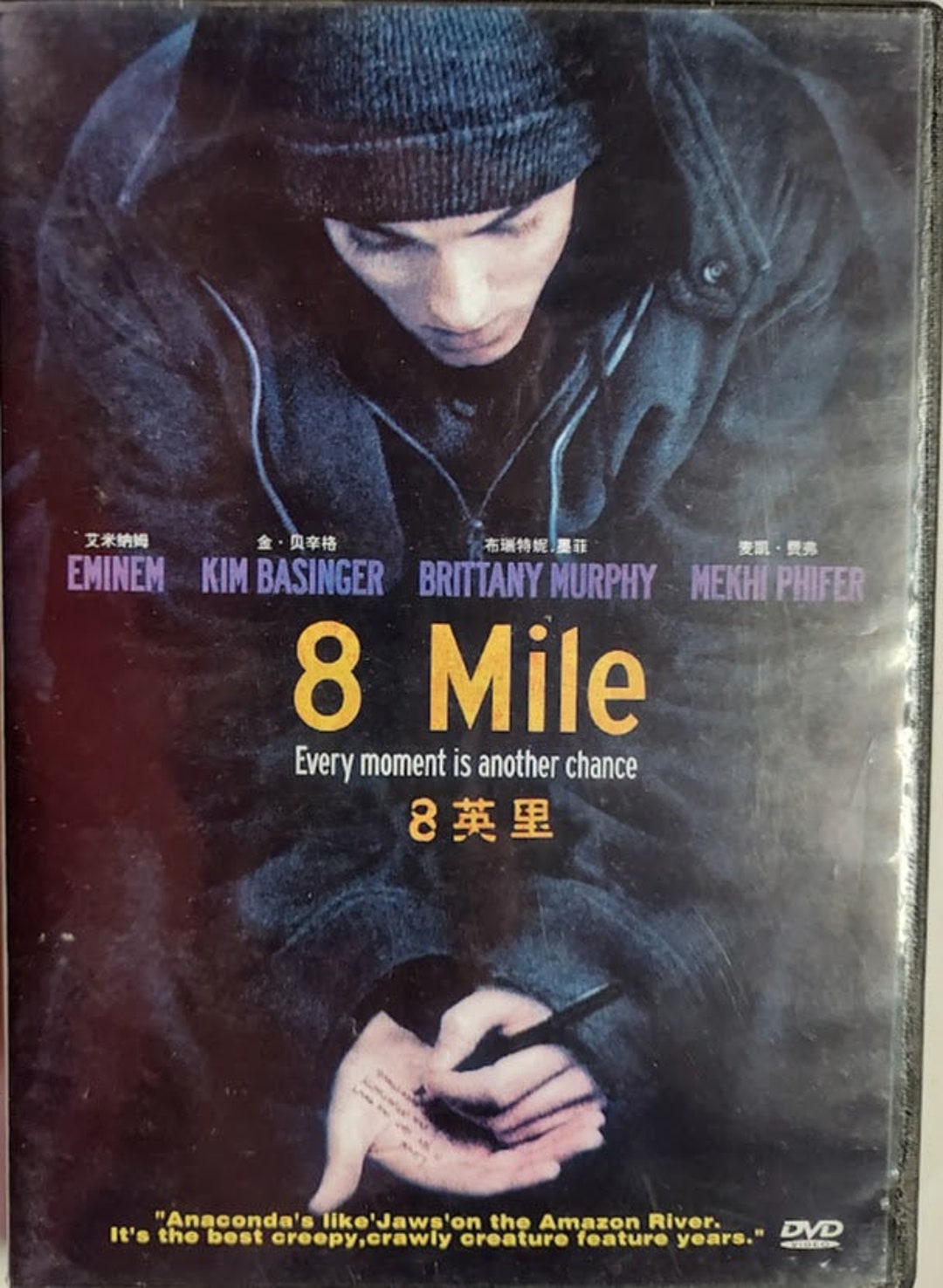 DVD 2002 Vintage Movie Titled 8 Mile Starring Eminem - Etsy