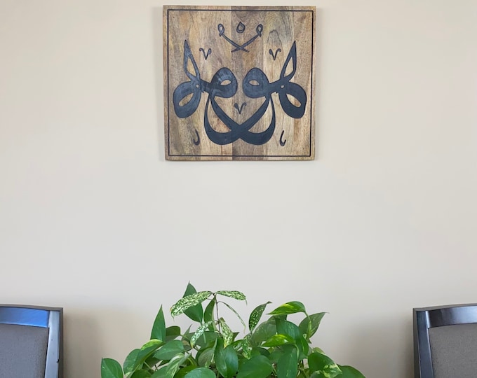 Huwa Hu - هوهو - Vintage Aesthetic in Natural Acacia Wood - Limited Edition