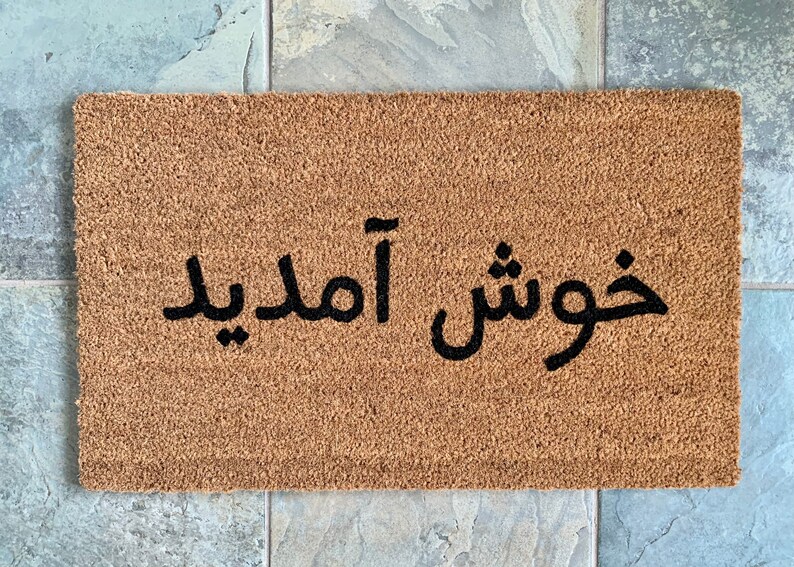 Custom Urdu Khush Amdeed Mat/doormat Etsy