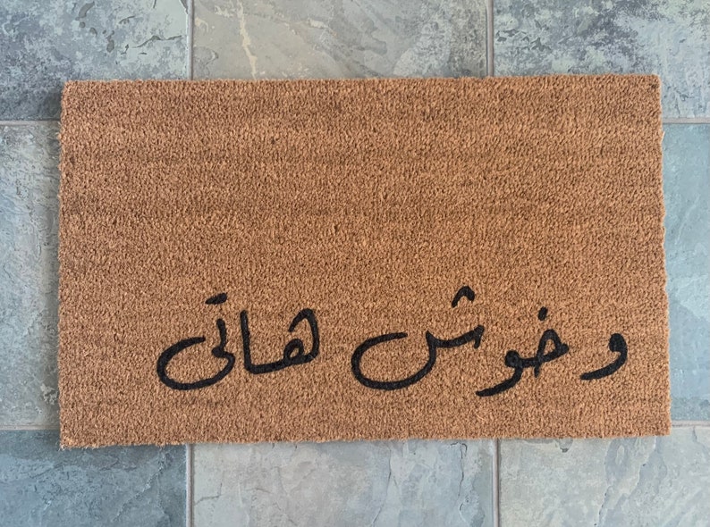 Custom Urdu Khush Amdeed Mat/doormat Etsy
