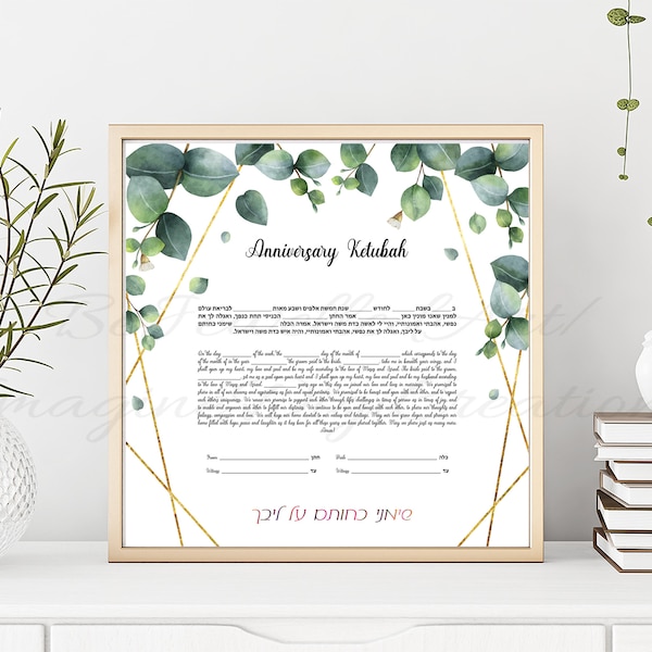 ketubah-renewal-etsy