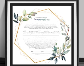 Digital Download Ketuba, Instant Download Ketubah, Modern Ketubah, Budget Ketuba, Covenant, Wedding, Jewish, Hebrew English, Wedding Gift