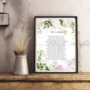 Eshet Chayil Print: Woman of Valor Proverbs (Digital File)