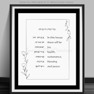 Home Blessing, Jewish Home, Housewarming, Engagement, Wedding, Hamsa, Blessing, Instant Download, Printable,Modern,Hostess,Host,Digital File