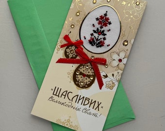 Ukrainian Easter Holiday Greeting Card, Hand Made and Embroidered Pysanka, Easter Egg