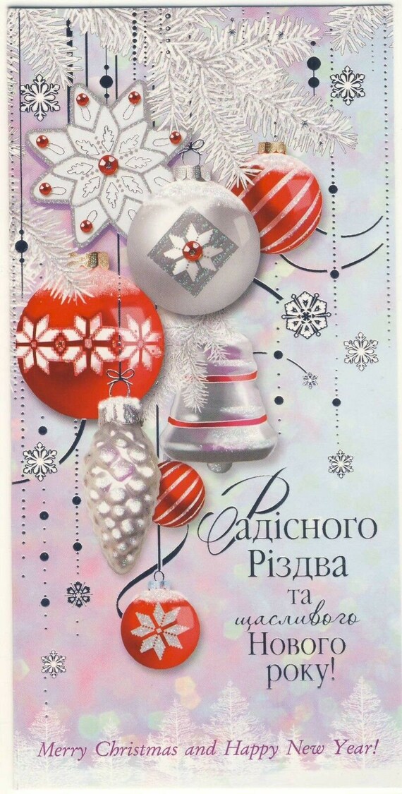 Set of 5 Ukrainian Holiday Christmas Greeting Etsy